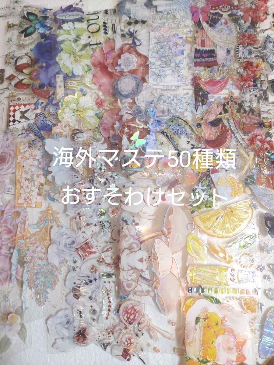 海外マステ 切り売りセット お裾分け No.100 装飾 人物 花柄 【公式通販】