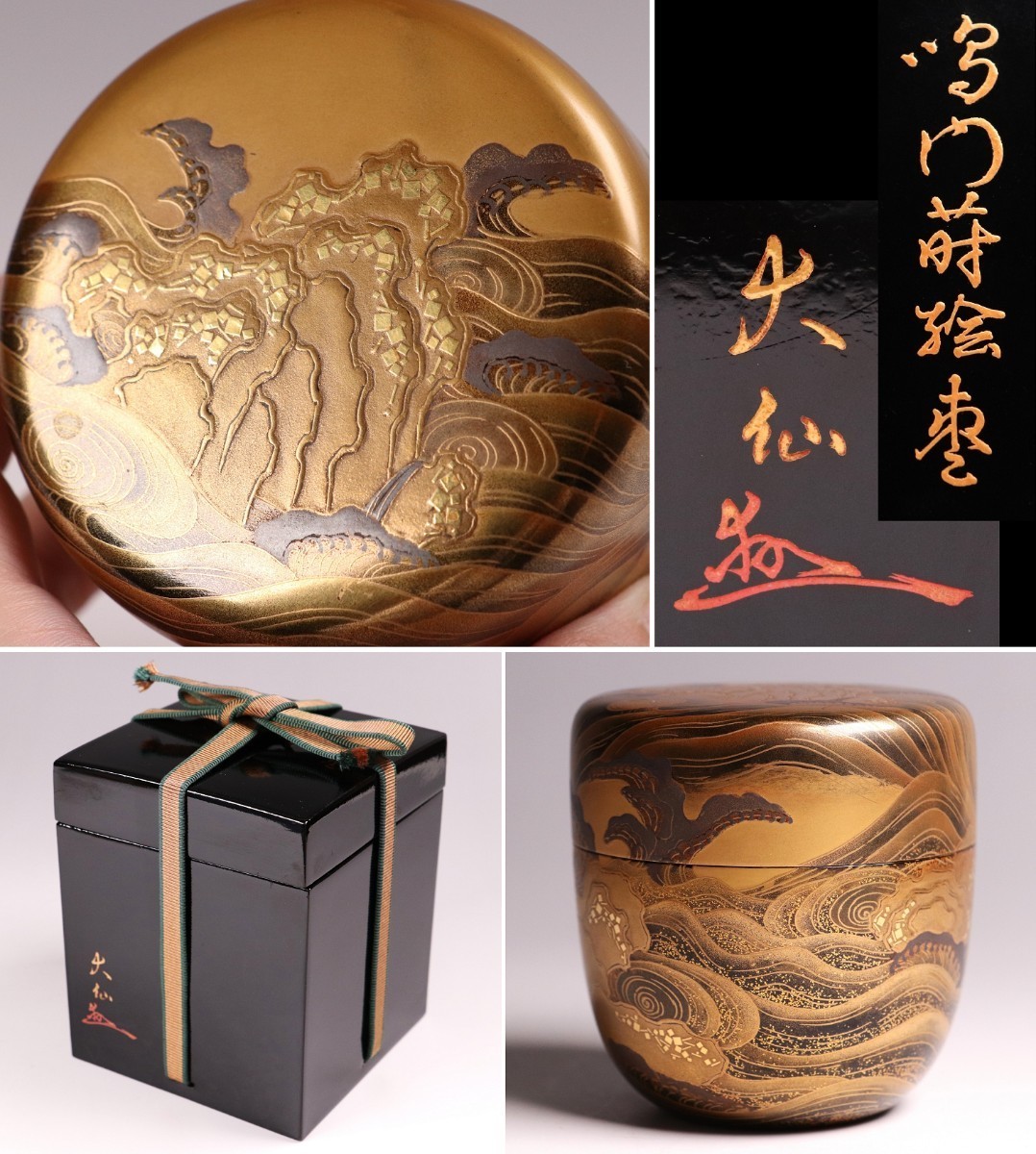 茶道加賀蒔絵師 野村大仙作 金地高台寺蒔絵 平棗 仕覆付 共箱 D R4985