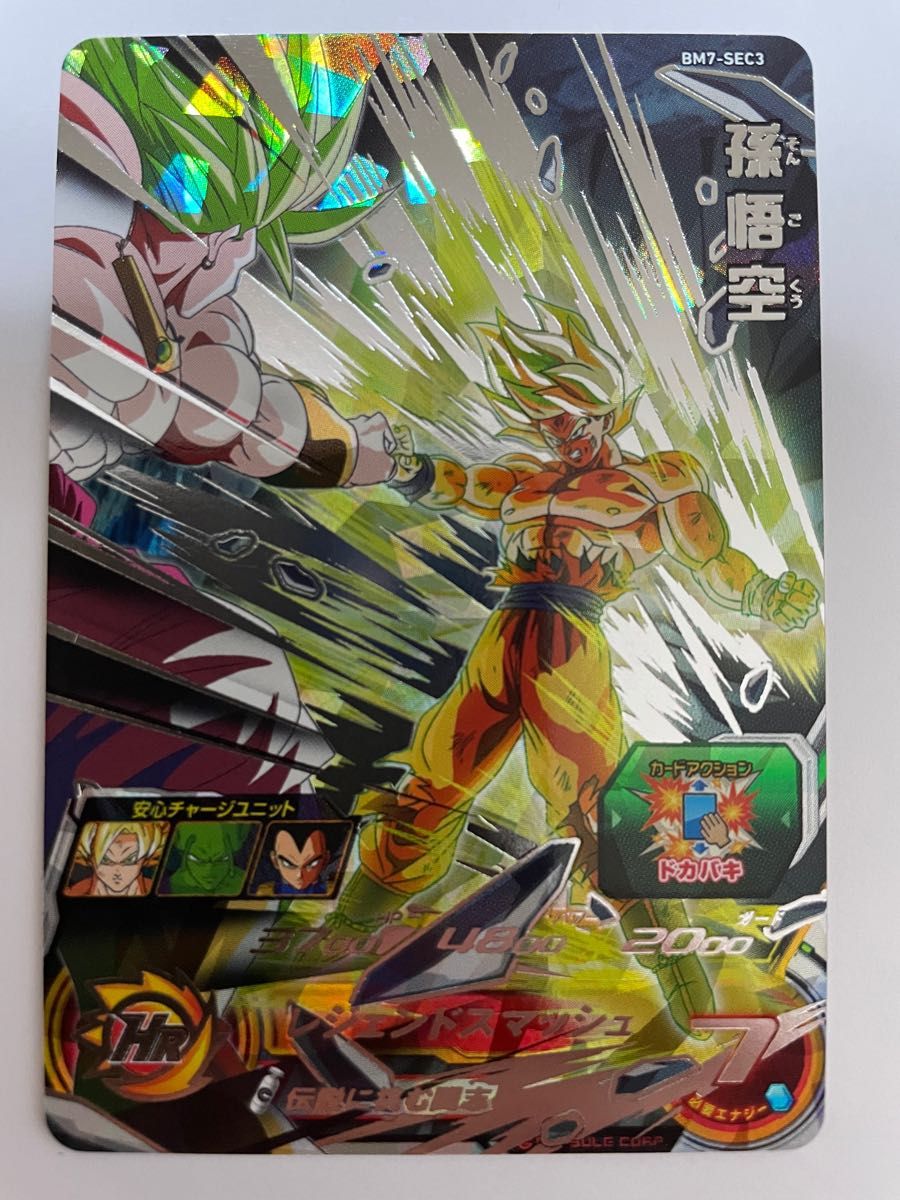 スーパードラゴンボールヒーローズ 孫悟空 BM7-SEC3 レジェンド悟空