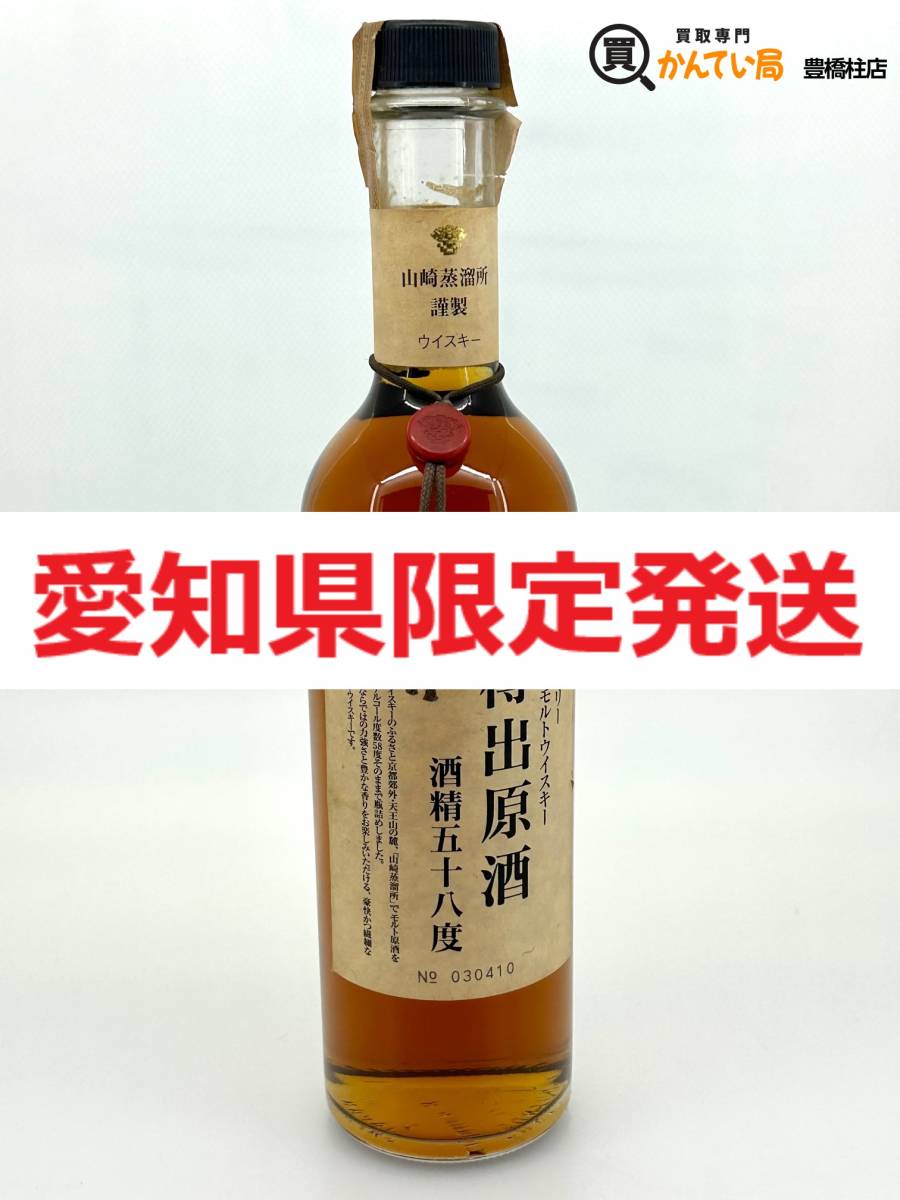 樽出原酒酒精58度 山崎蒸留所 樽出原酒酒精58度山崎蒸留所
