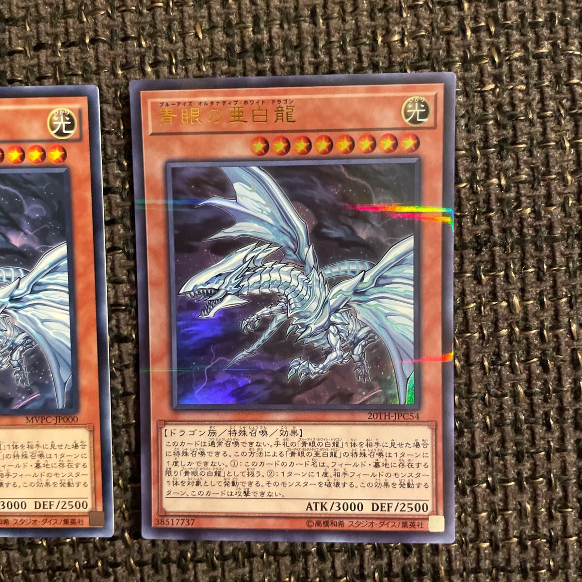 PSA9 青眼の究極竜 ホログラフィックレア ホロ MINT 極美品 遊戯王