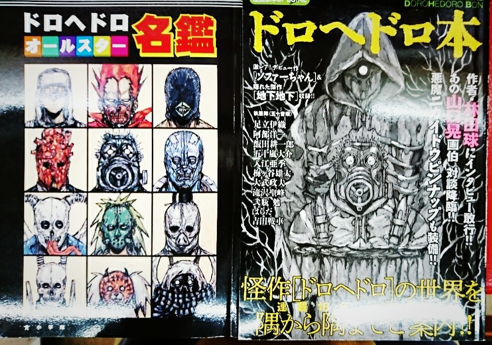 ドロヘドロ オールスター名鑑 扉絵 複製原画 ドロヘドロ オールスター