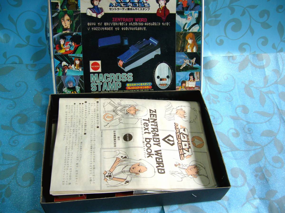 Yahoo!オークション - 当時物 マクロススタンプ 青（ブルー） ゼントラ