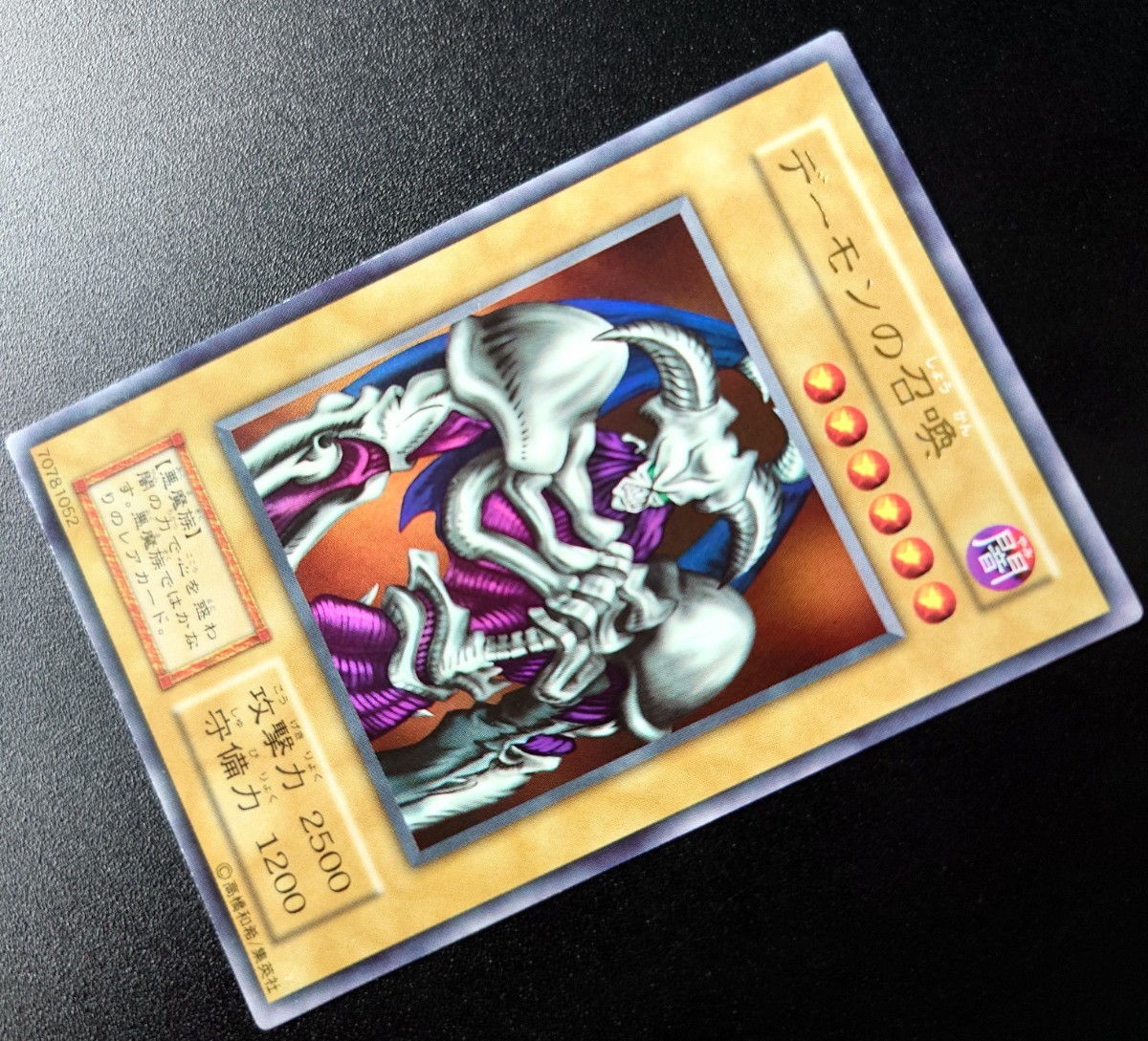 準美品】遊戯王 初期 型番なし ［デーモンの召喚］ウルトラ 1999年 Vol