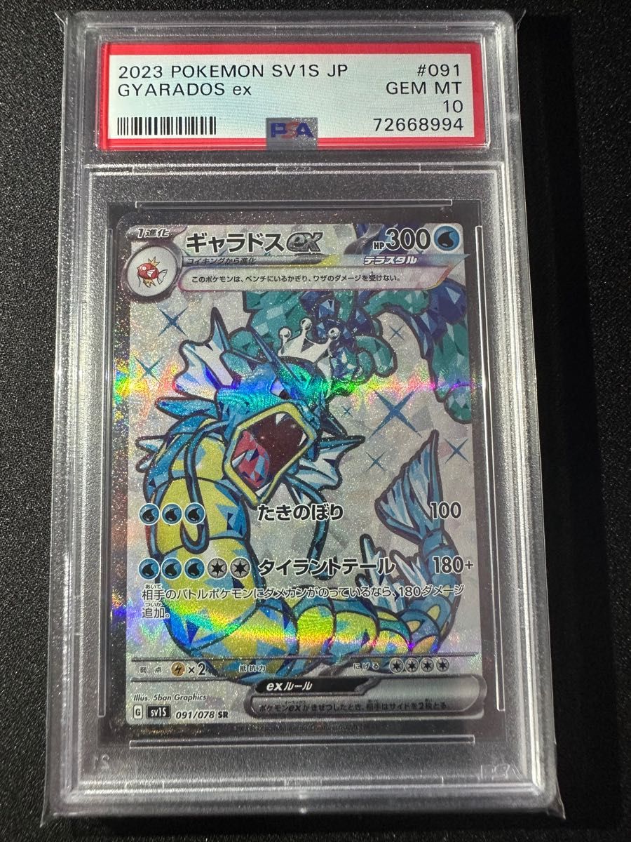 ギャラドス #021 アンリミ PSA10 希少 アンリミ PSA10 ギャラドス 021