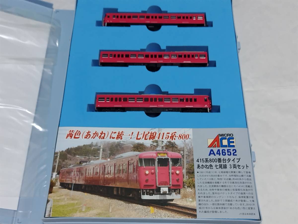 Yahoo!オークション - A4652 415系800番台タイプ あかね色 七尾線 3両