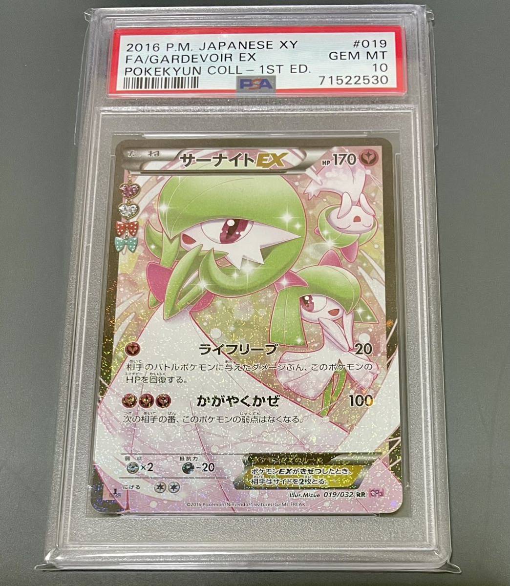 PSA10】サーナイト EX sr PSA10】サーナイトex SAR