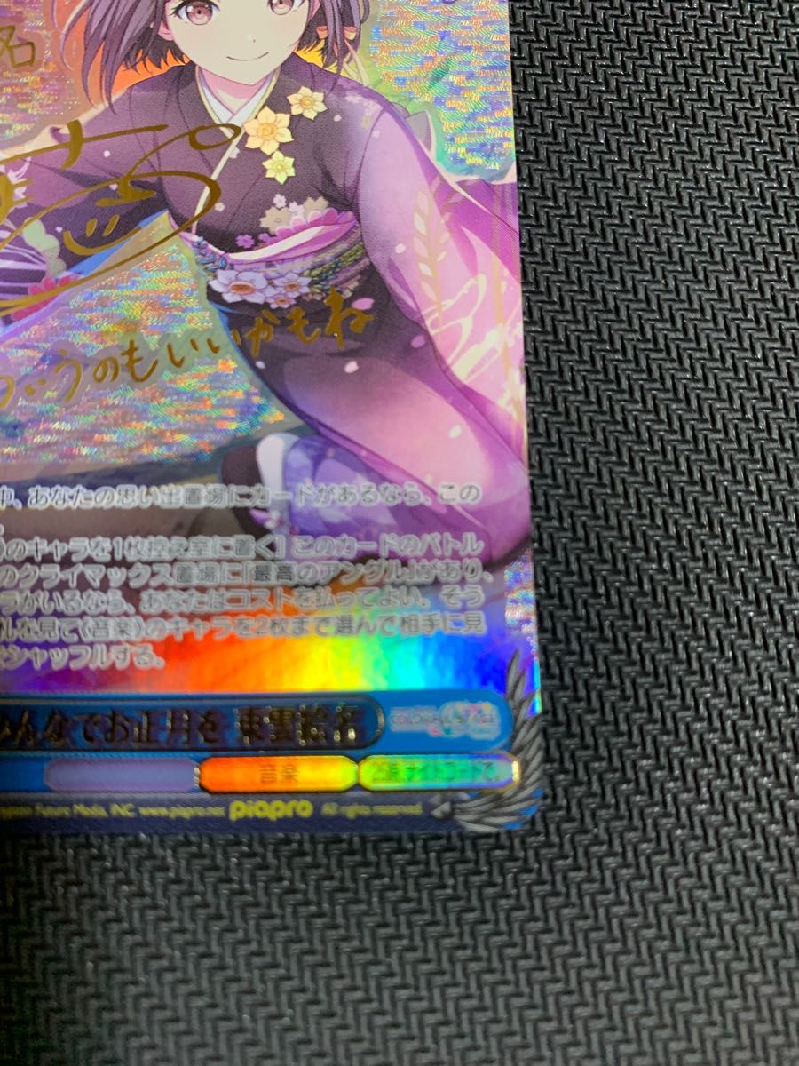 ヴァイスシュヴァルツ みんなでお正月を 東雲絵名 SSP BGS10 WS