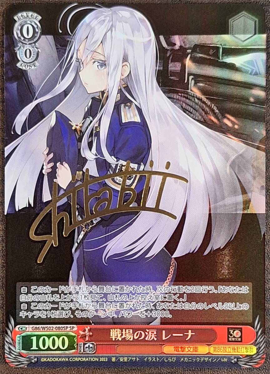 PSA10 ヴァイスシュバルツ 戦場の涙 レーナ SP サイン ヴァイス