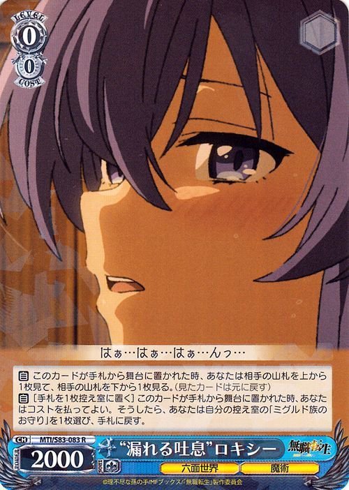 ヴァイスシュヴァルツ 無職転生 