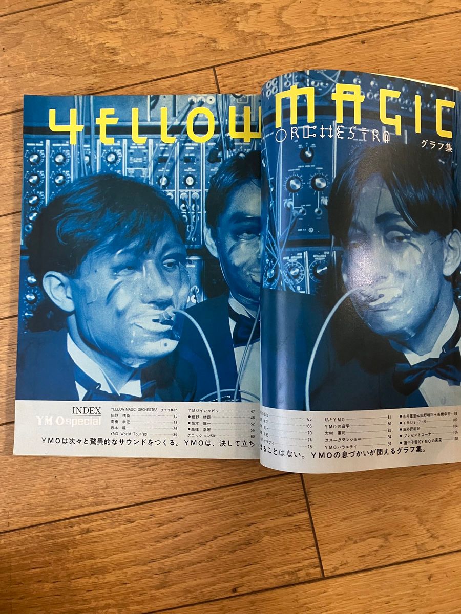 高一時代 YMO SPECIAL 1981/6 (YELLOW MAGIC ORCHESTRA)｜Yahoo!フリマ