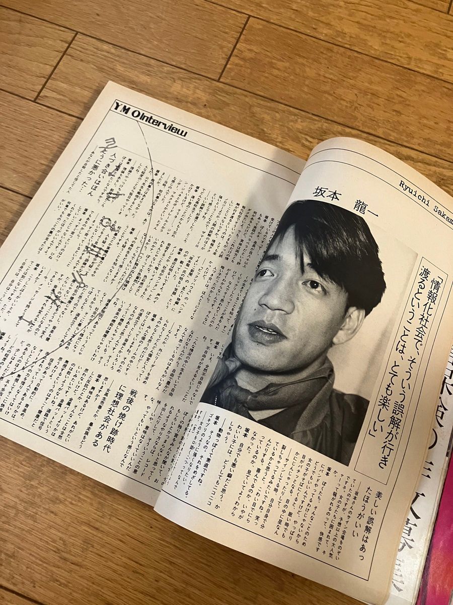 YMO関連収録 日本音楽総カタログ 「YELLOW PAGES」1981年春の号