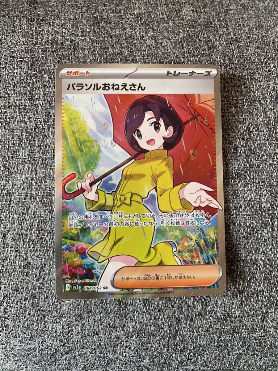 パラソルおねえさんSAR PSA10 PSA10】 パラソルおねえさん (SAR) {089
