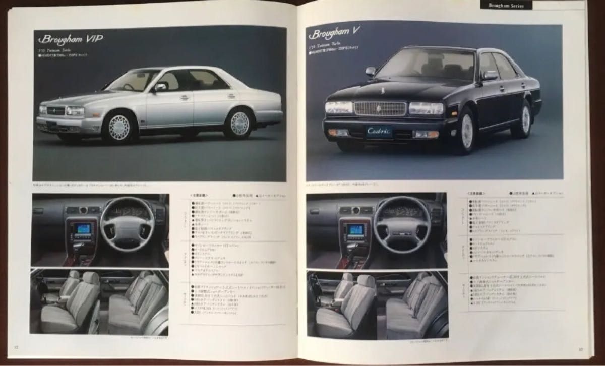 日産セドリックY32後期本カタログ1993年6月版