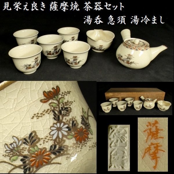 1781 薩摩焼 茶器セット 急須1客 湯呑3客 未使用 2025年最新】Yahoo!