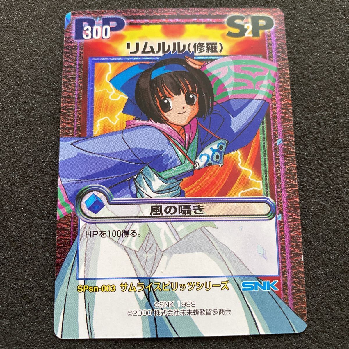 サムライスピリッツ カードコレクション ナコルル／リムルル S07