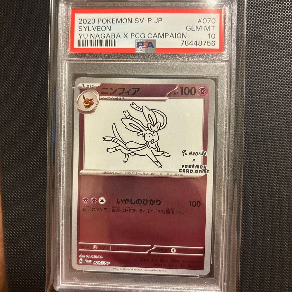 ニンフィア YU NAGABA PROMO SV-P #807 ニンフィア：YU NAGABA