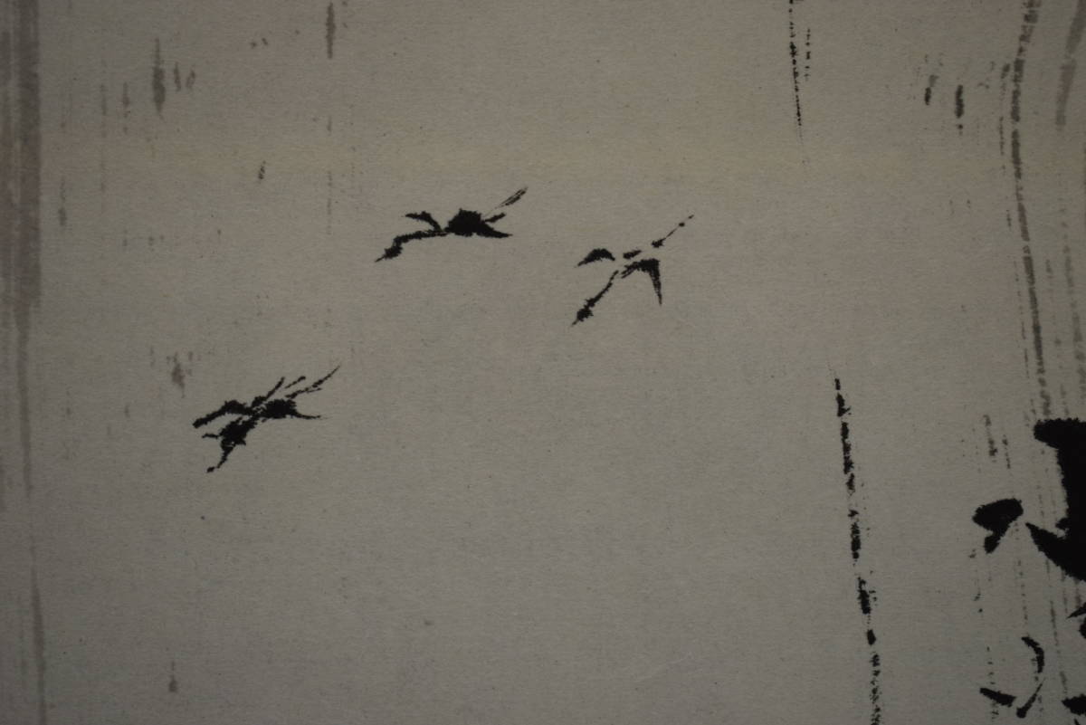 円山応挙の円山四条派 筆法八代】水嶋征夫 画業四十周年『喜心前進