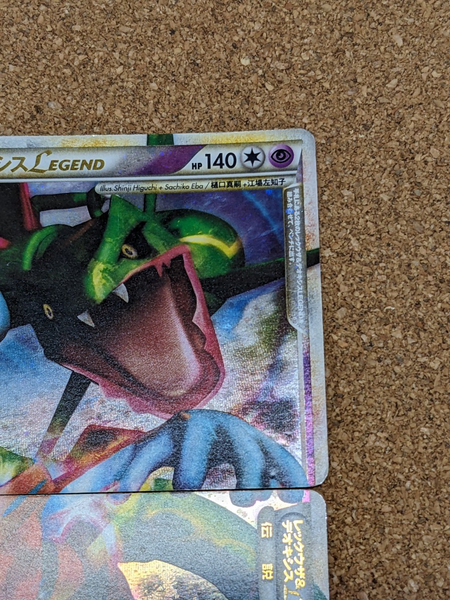 ポケモンカードゲーム レックウザ&デオキシスlegend
