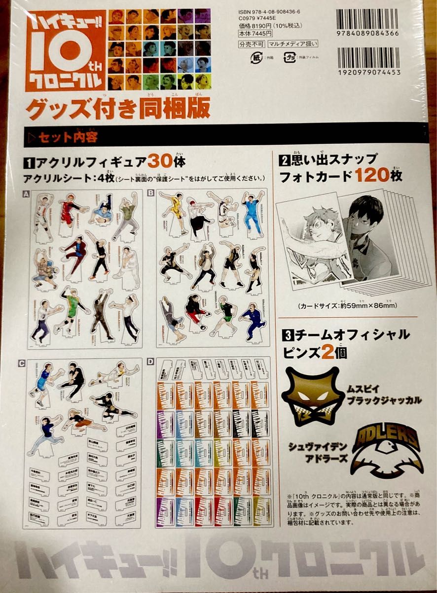ハイキュー 10th クロニクル グッズ付き同梱版 未開封 新品｜Yahoo