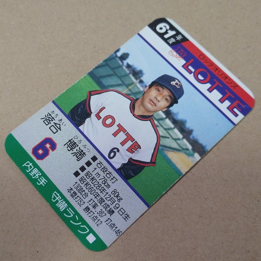 タカラプロ野球カードゲーム S`61年度ロッテオリオンズ