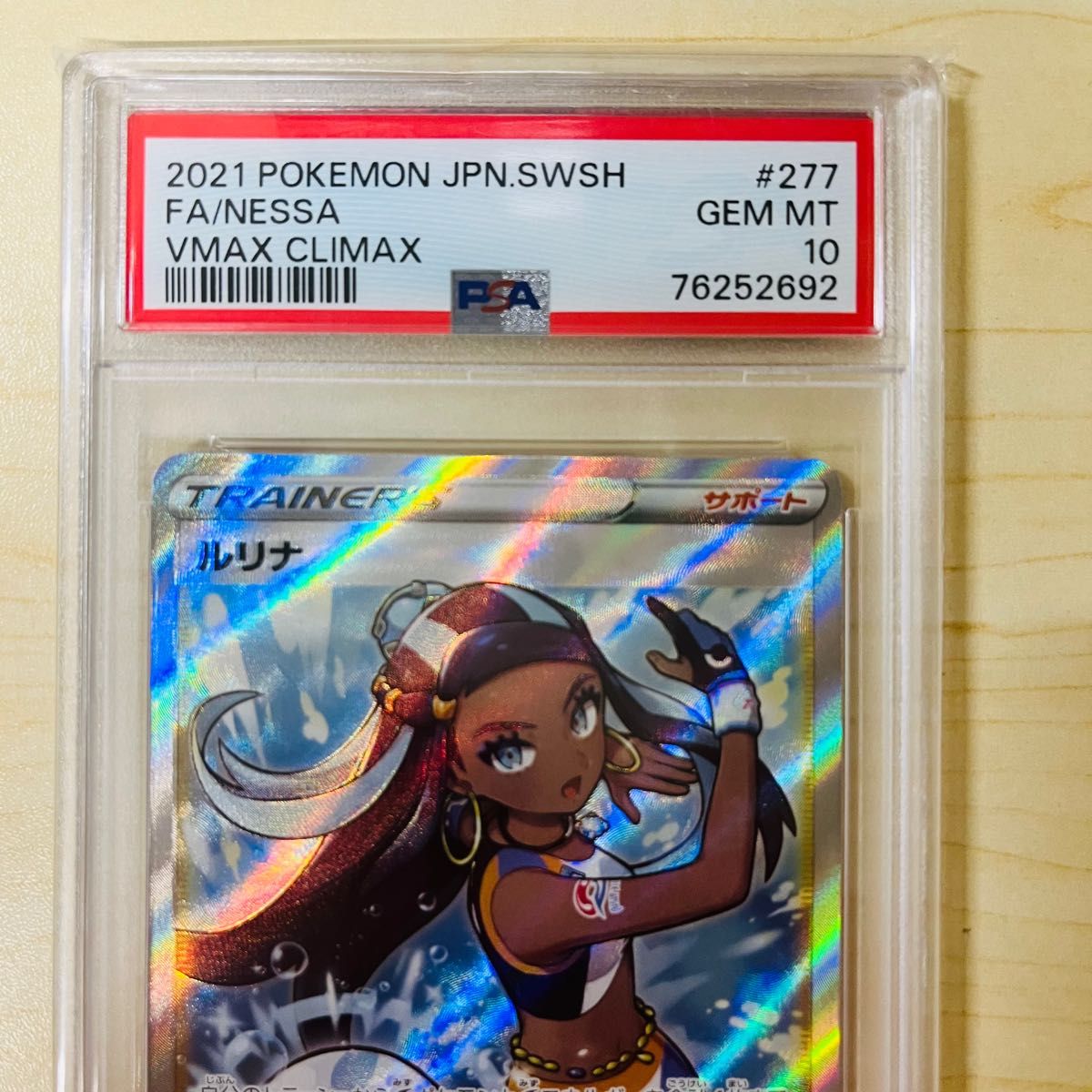 psa10 ルリナSR 送料無料】ポケモンカード ルリナ SR PSA10 PSA鑑定