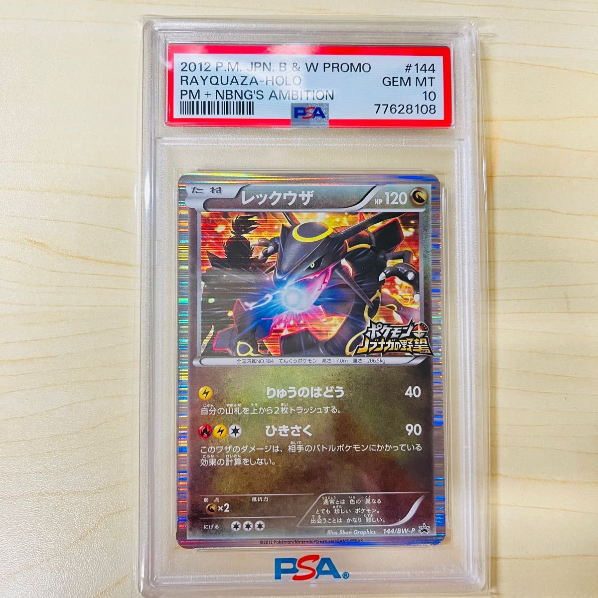 psa10】レックウザ ノブナガの野望 プロモ PSA10 ポケモンカード