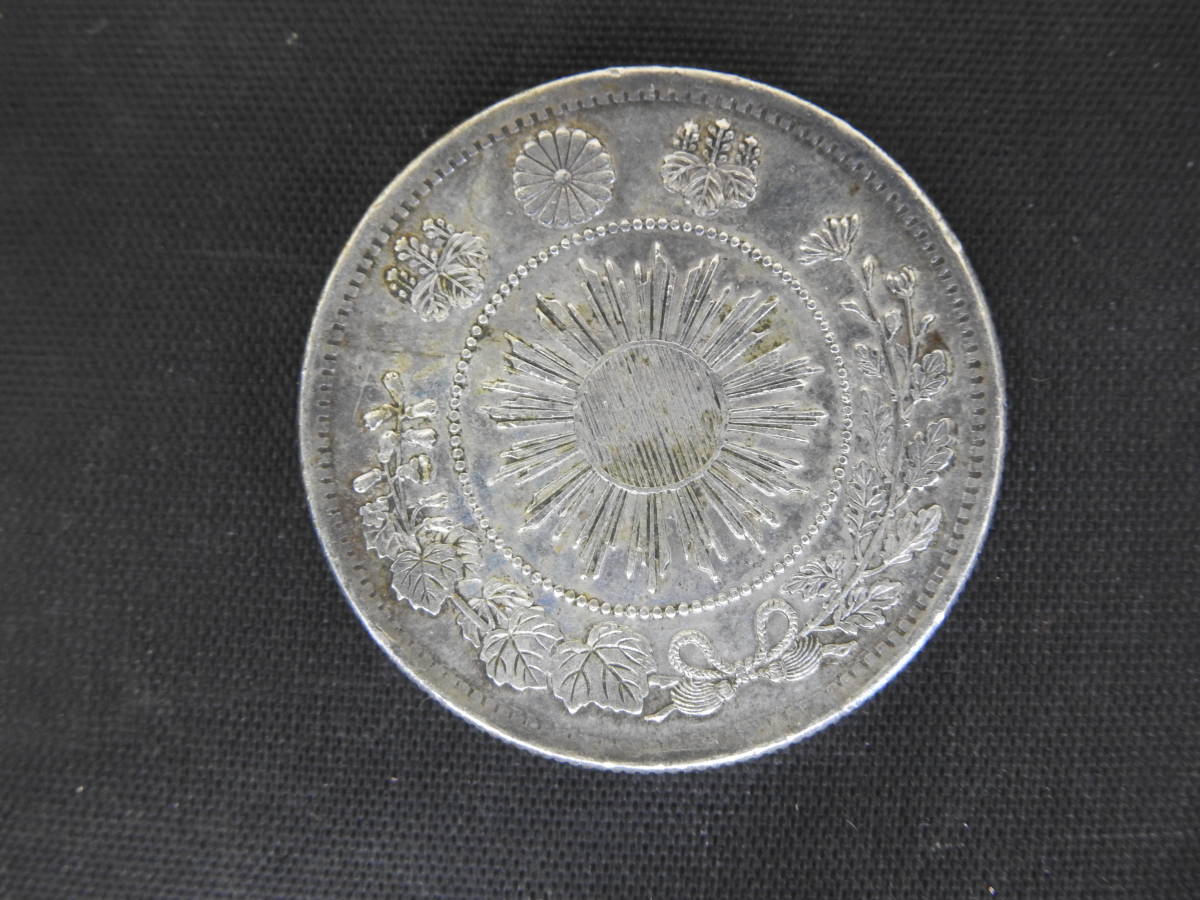 50銭 銀貨 明治4年 Y876