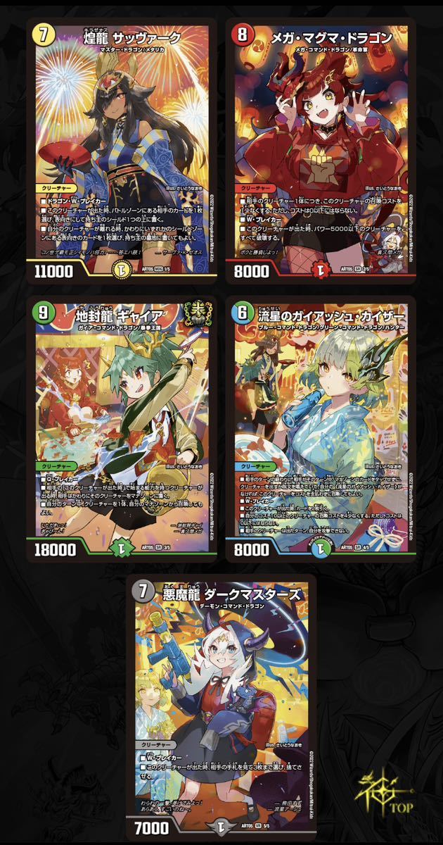 デュエルマスターズ 神アート 五人祭でドラゴン♡サマー