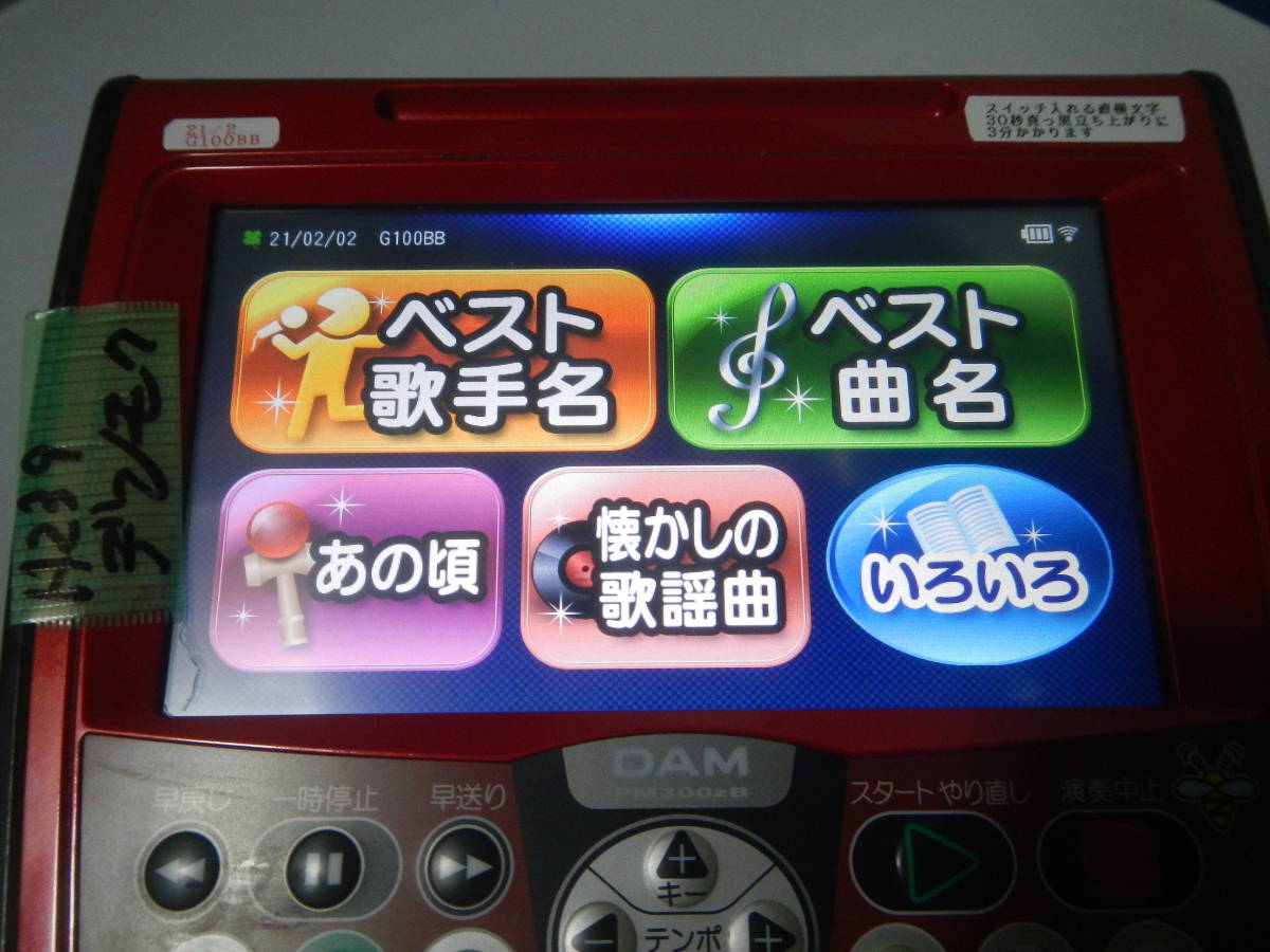 H 239 カラオケDAM デンモクPM300ZB battery 元気 赤外線仕様に変更