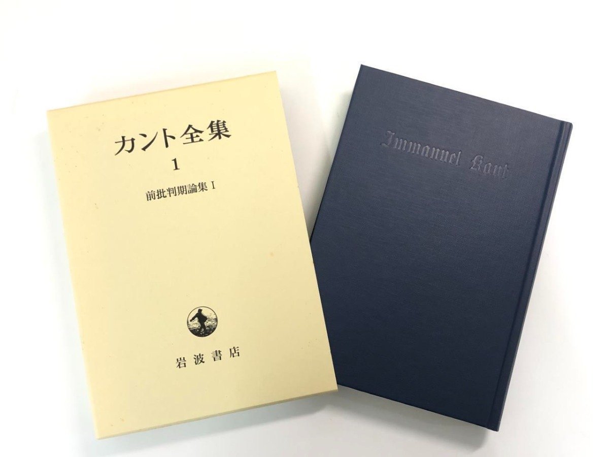 カント全集 1巻～22巻・別巻含む23冊 岩波書店 カント全集（岩波