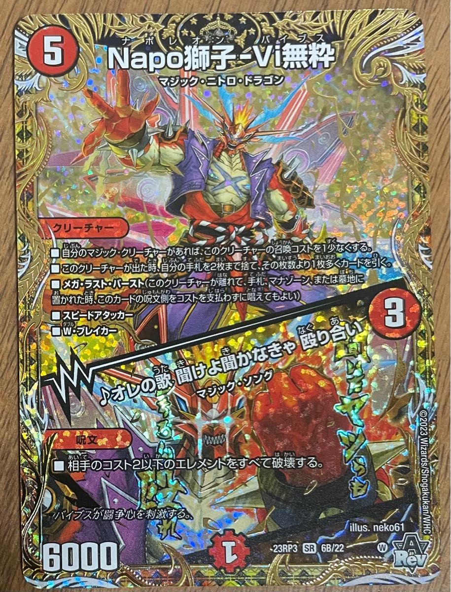 デュエマ ナポレオンバイブス Napo獅子ーVi無粋 Bレア 4枚 Napo獅子-Vi