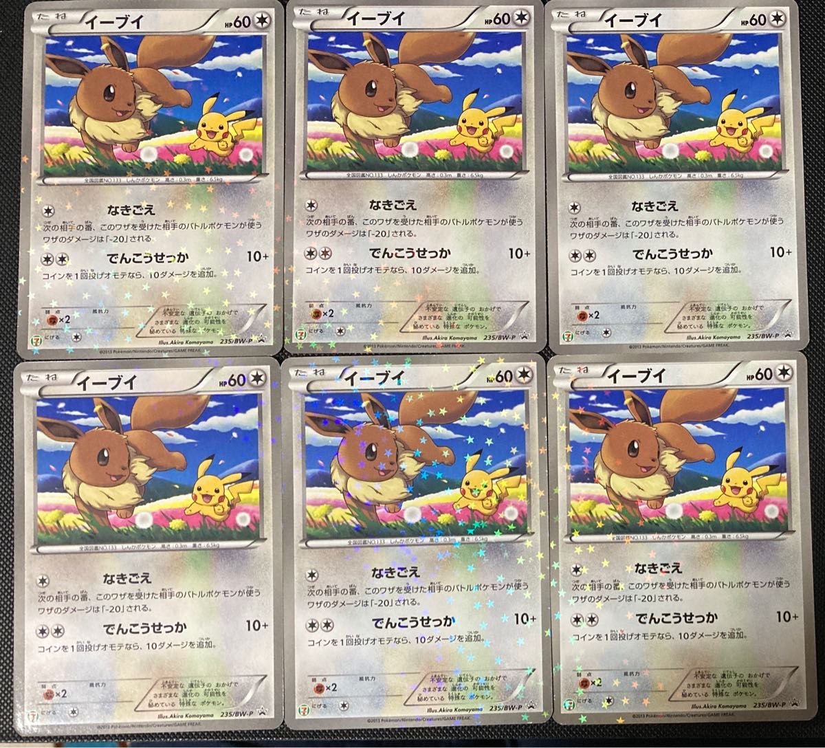 値下げしました※ ポケモン イーブイ スペシャルキラカード 2025年最新