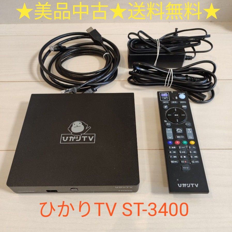 ひかりTV 4K対応トリプルチューナー ST-3400 トリプルチューナーモデル