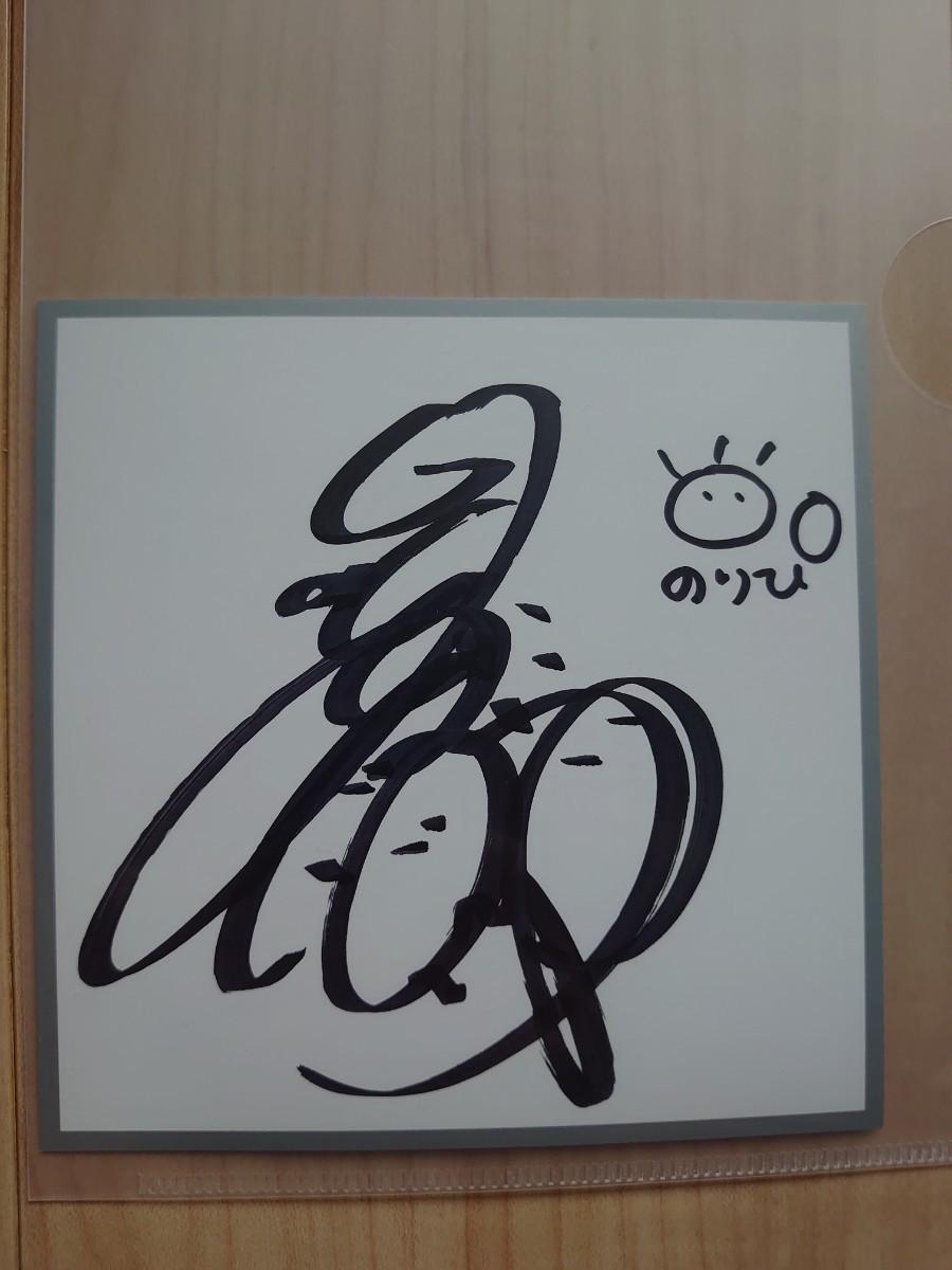 直筆サイン色紙酒井法子 歌手／女優 のりピー 酒井法子 直筆サイン 色紙