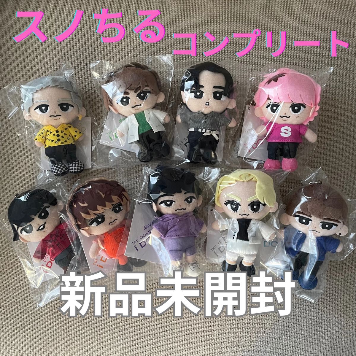 すのチル 9人セット まとめ売り Snow Man ぬいぐるみ