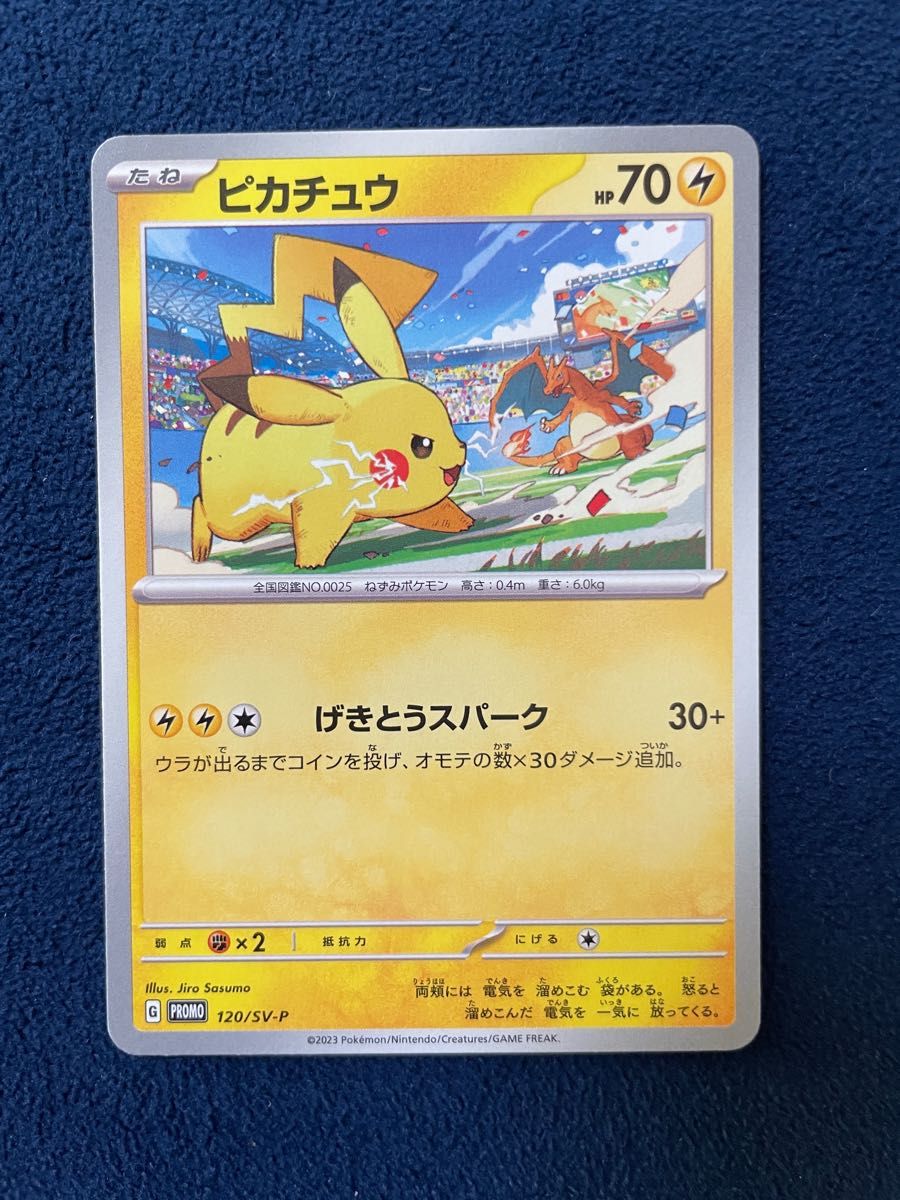 PSA10】ピカチュウプロモ げきとうスパーク2023&2024 連番 PSA10 連番