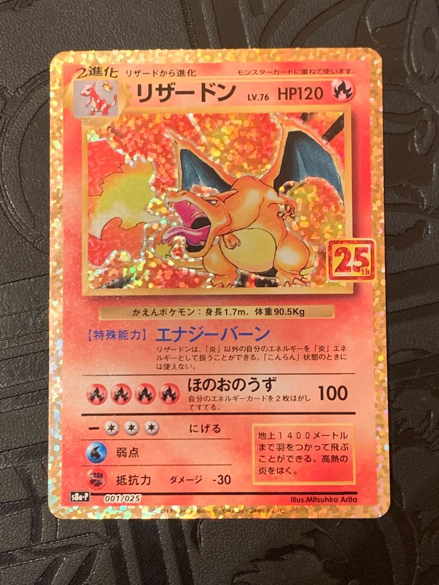 ポケカ リザードン 25th プロモ｜Yahoo!フリマ（旧PayPayフリマ）