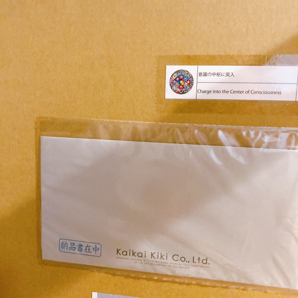 村上隆 エディションサイン入りポスター「意識の中枢に突入」ポスター