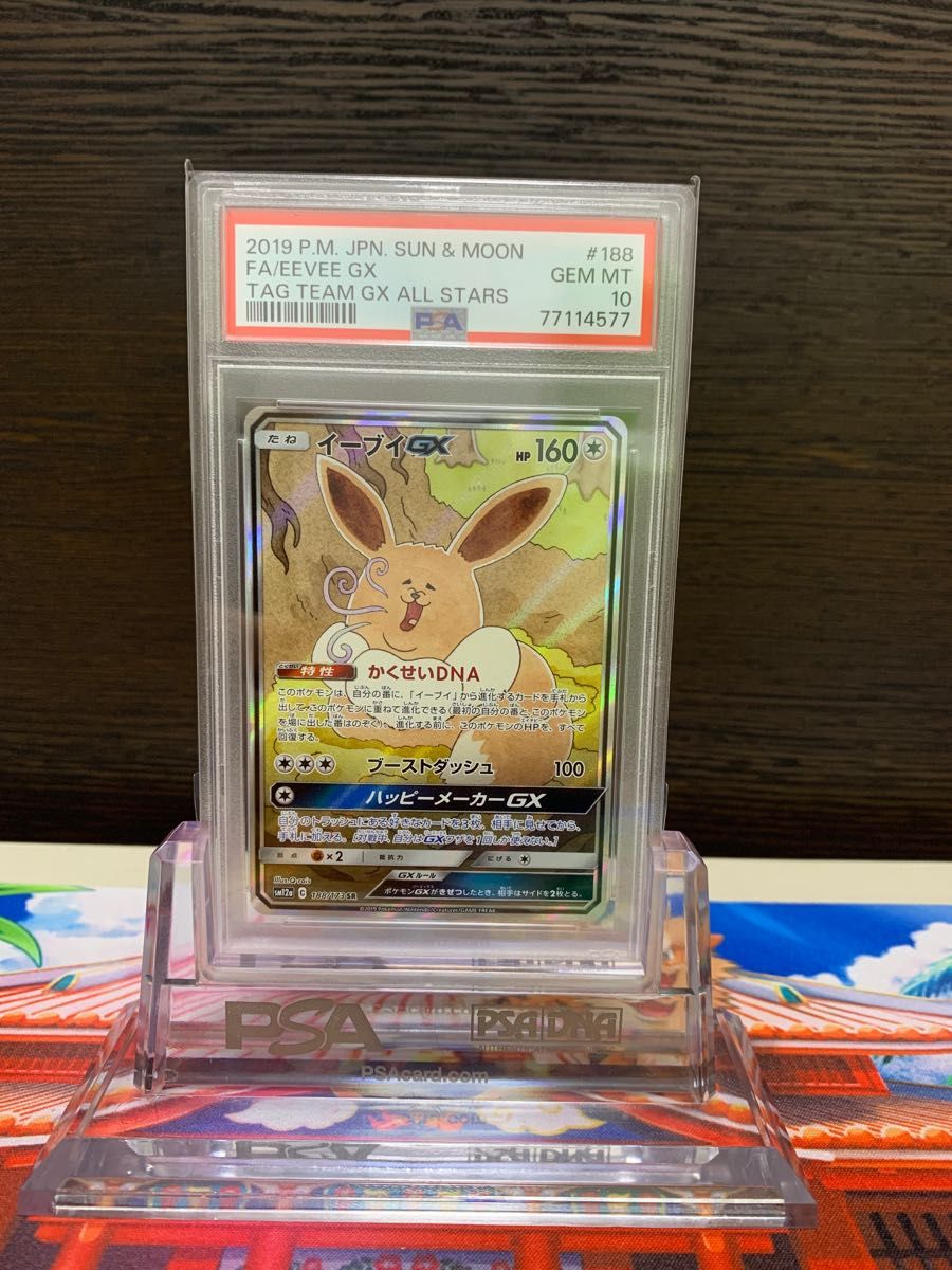 ポケモンカード イーブイGX SR SA PSA10 PSA10 イーブイGX SR