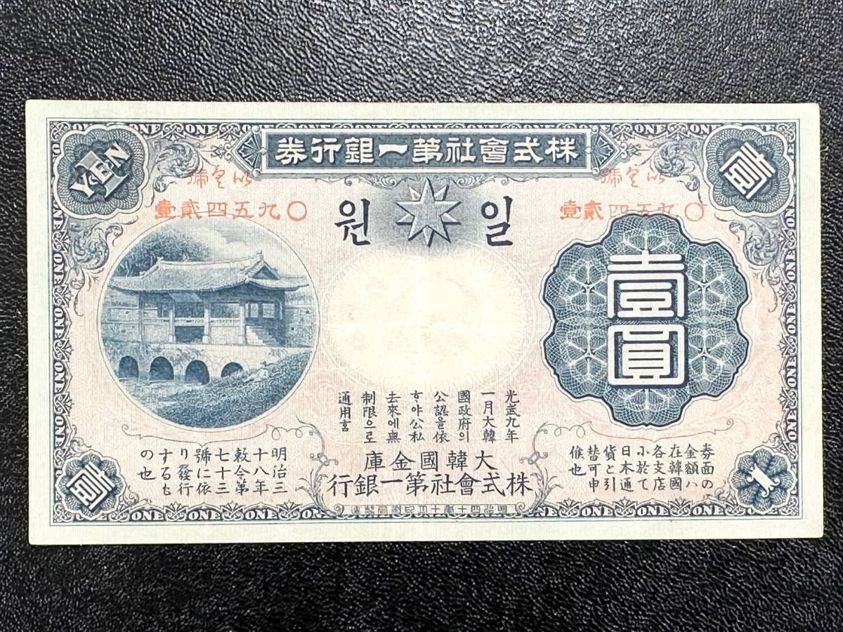 Yahoo!オークション - 【美品】 超希少 貴重 レア 株式会社第一銀行券