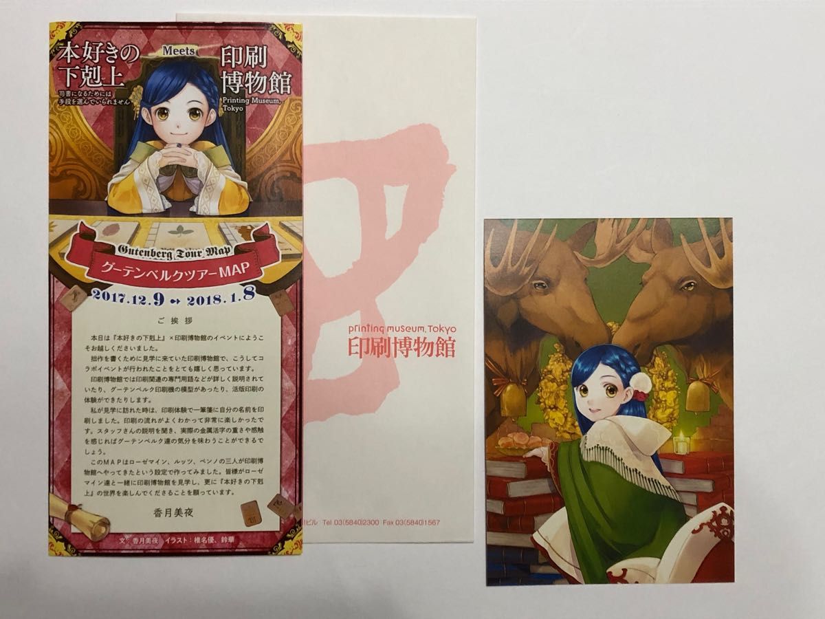 本好きの下剋上』クリスマスカード2017 【非売品】｜Yahoo!フリマ（旧