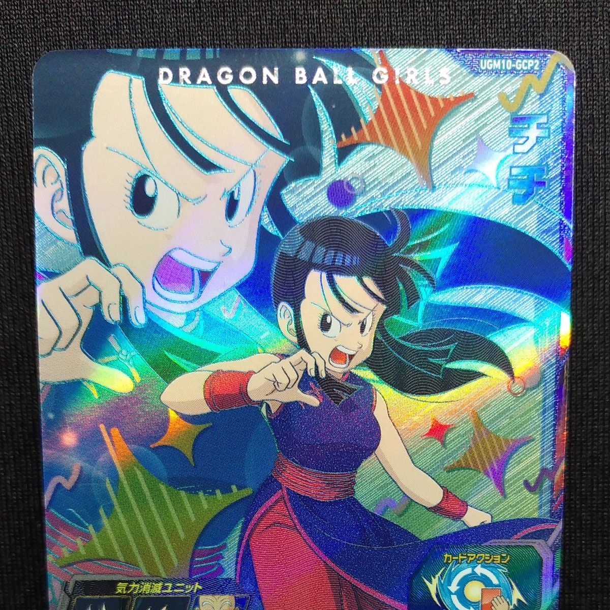 UGM10-GCP2 DA チチ Amazon.co.jp: スーパードラゴンボールヒーローズ