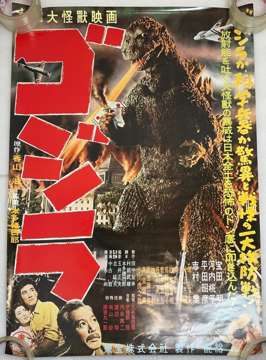 02354『怪獣大戦争』B2判復刻映画ポスター非売品 怪獣大戦争 ゴジラ