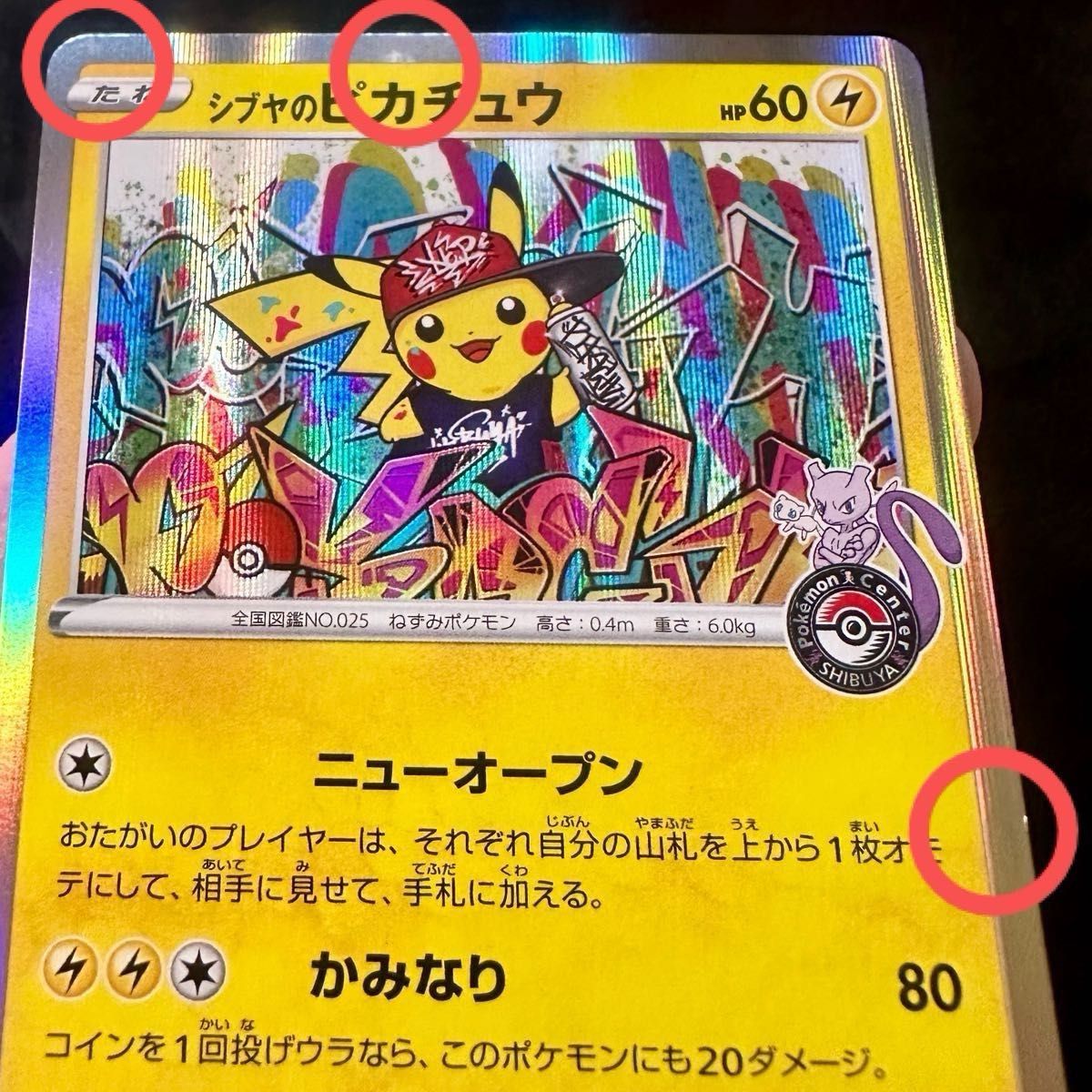 ポケモンカード シブヤのピカチュウ PSA10 PSA10】シブヤのピカチュウ