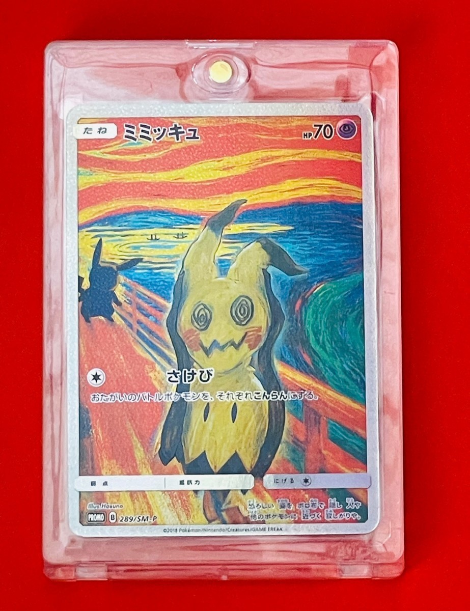 希少ミミッキュ：ムンク展×ポケモンカードゲーム 新品未開封クリア