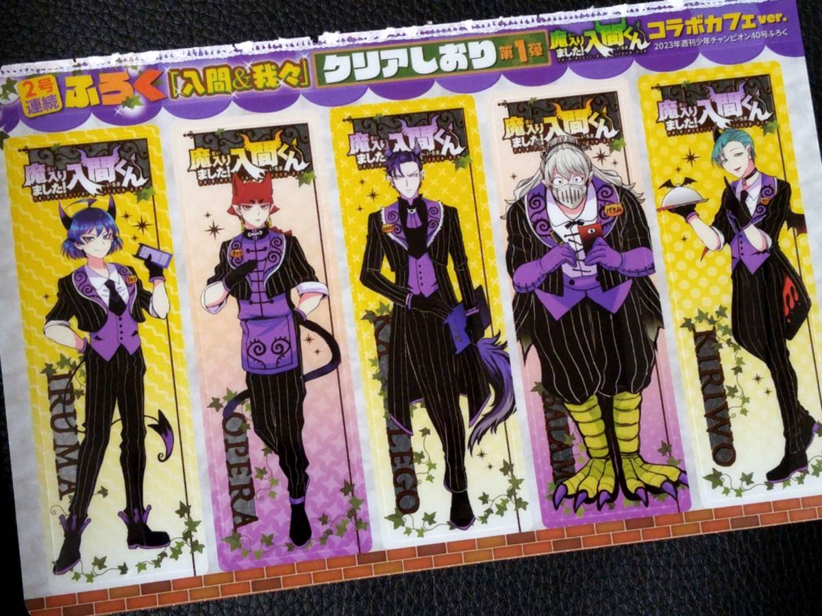 オペラ・カルエゴ・アメリ】魔入りました！入間くん まとめ売り【合計