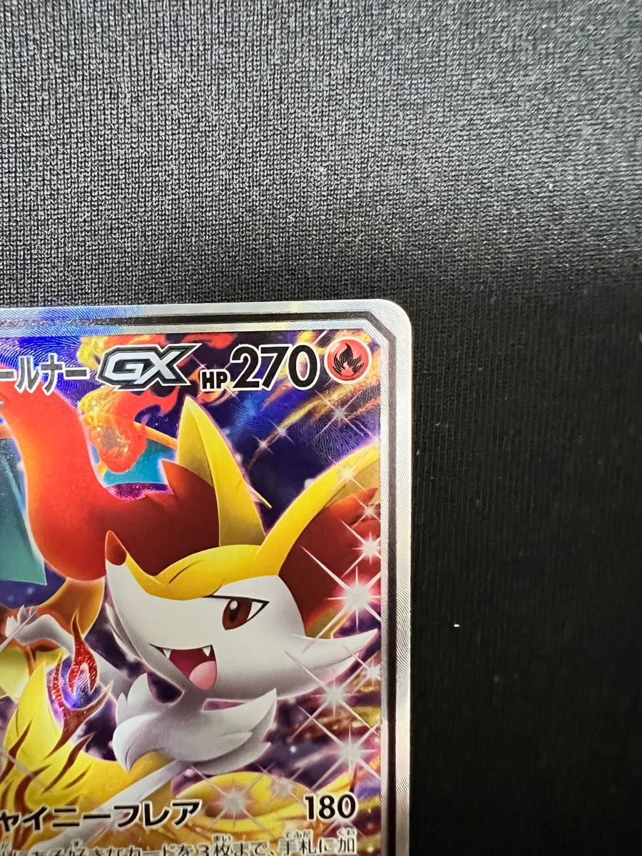 リザードン&テールナーGX SA PSA10 最安値 PSA10 リザードン