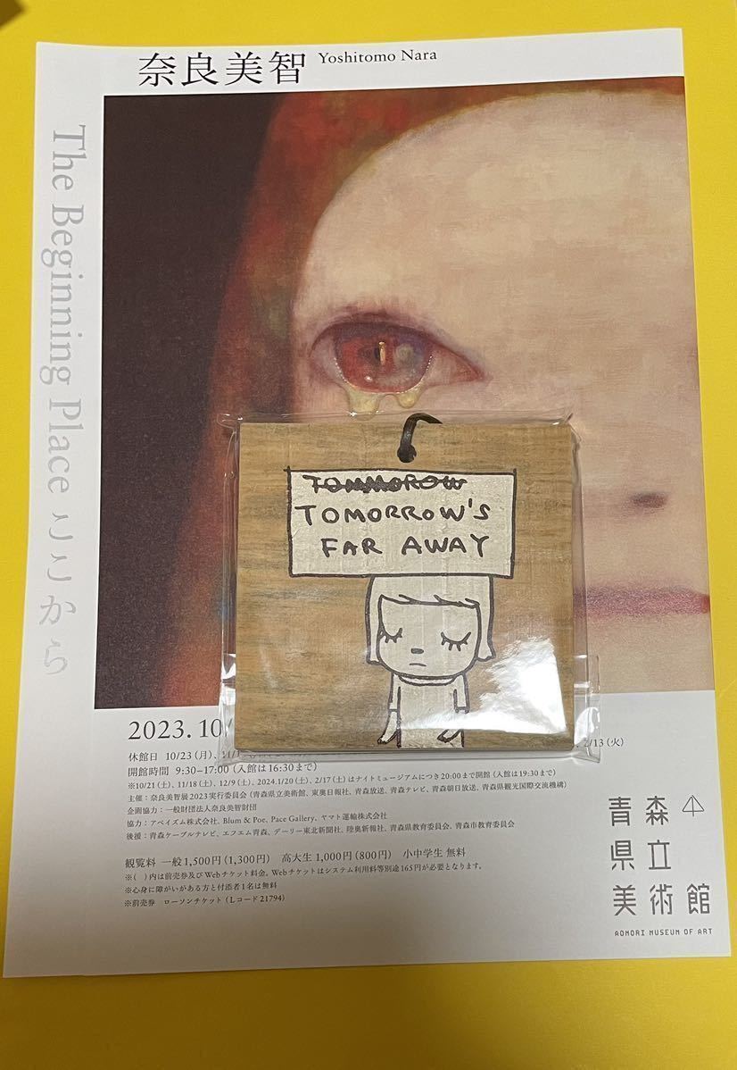 奈良美智のプレミアムチケット2023