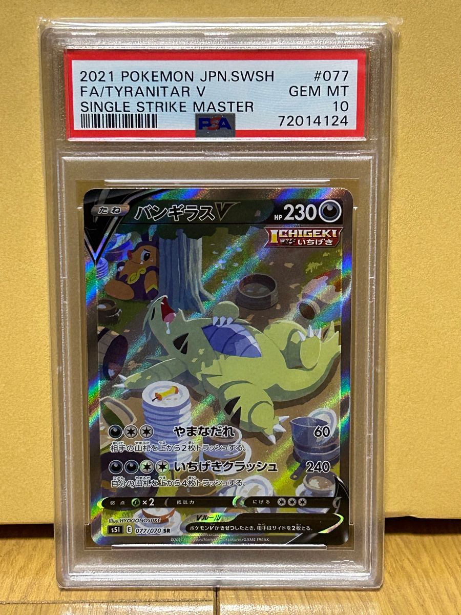 バンギラスV sa PSA10 バンギラスV sa PSA10 バンギラスv sa psa10